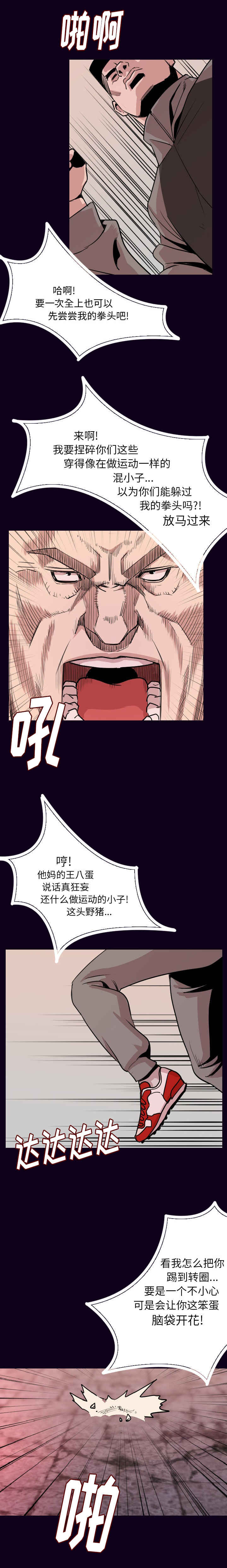 身价上千的蟋蟀长什么样漫画,第27章：去死吧2图