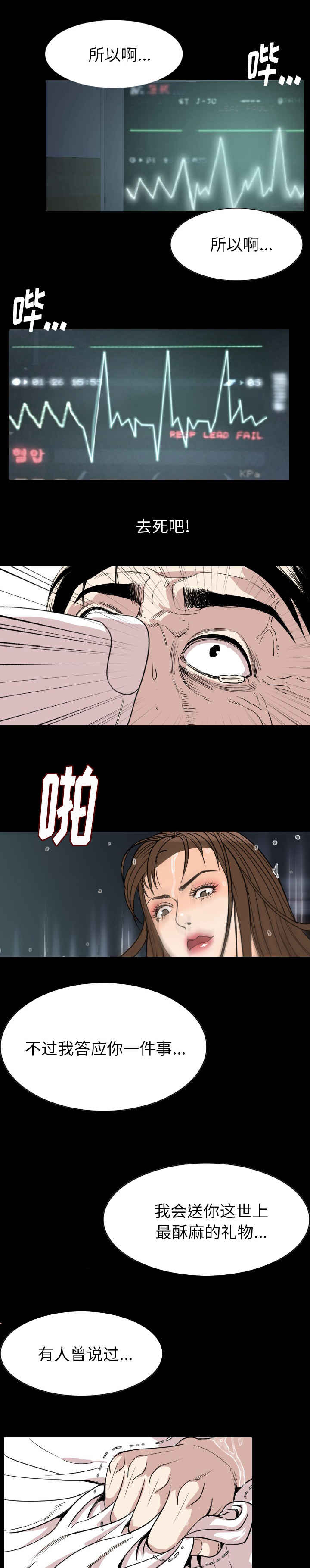 身价漫画,第36章：狗杂碎2图