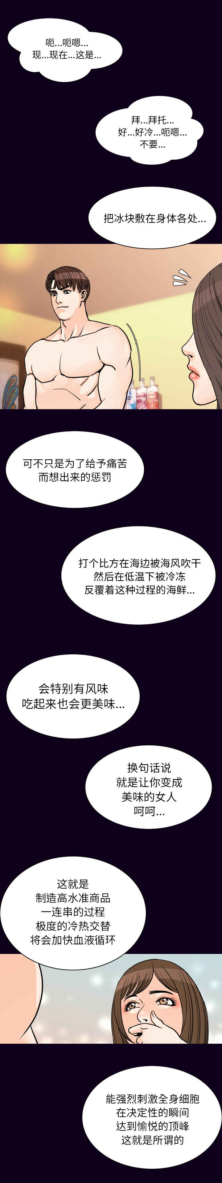 身价漫画,第30章：负责2图