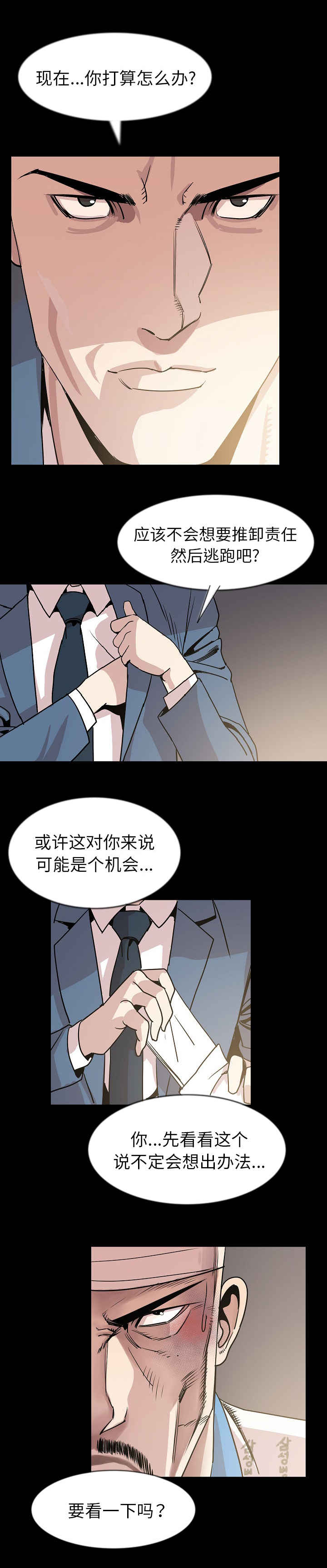 身价第二季什么时候出漫画,第44章：撞见1图