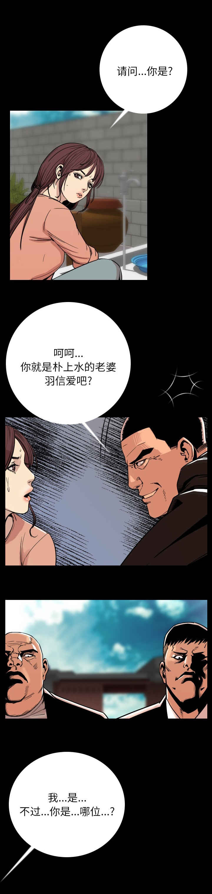 身价漫画,第6章：滚吧2图