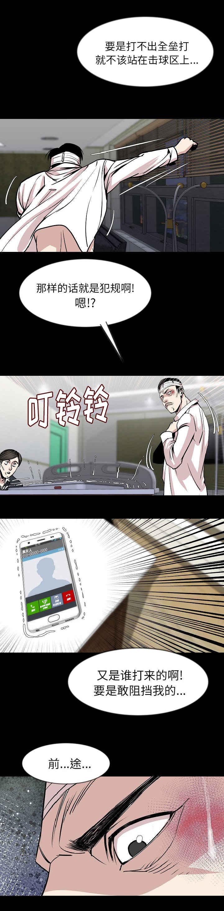 身价25亿狗图片漫画,第46章：又是你2图