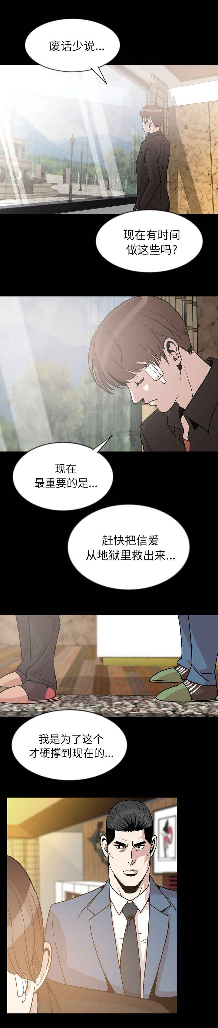 身价电视剧漫画,第43章：一路走好2图