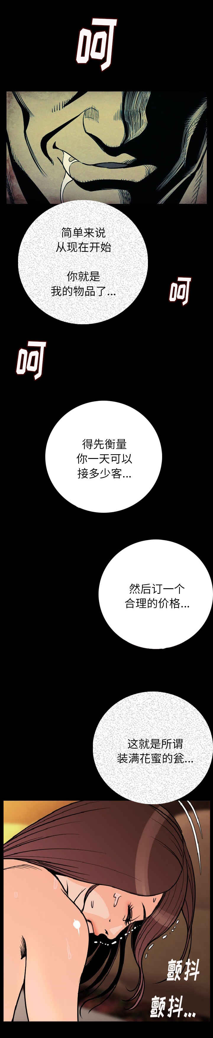 身价过亿的女明星漫画,第11章：敲门声2图