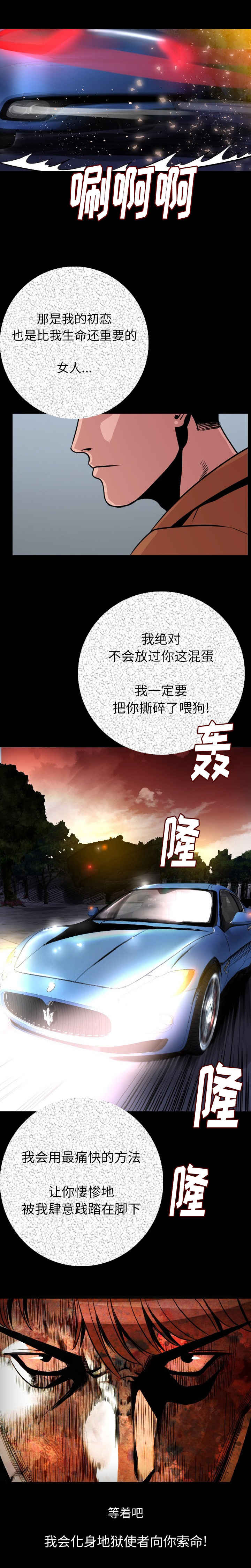 身价总裁追爱漫画,第15章：索命2图