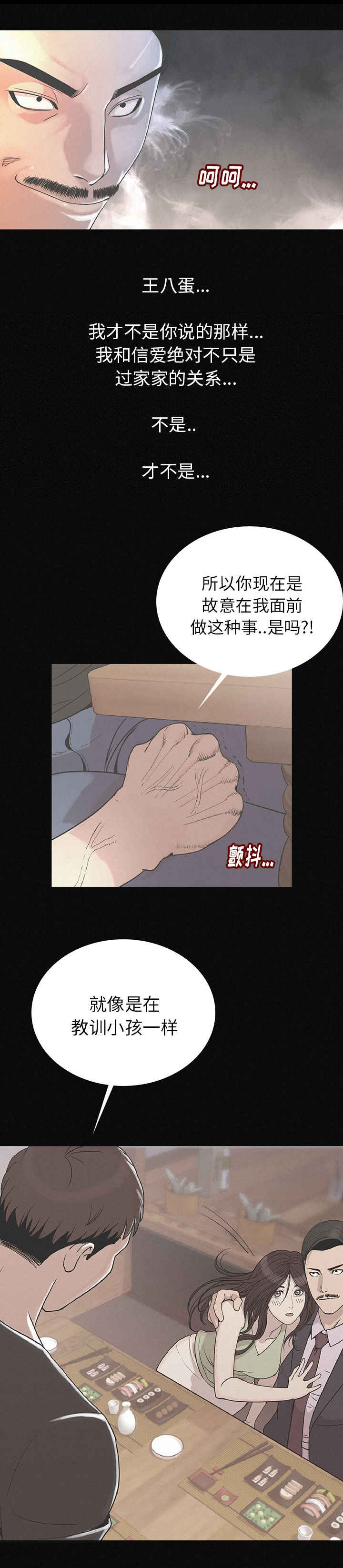 身价千亿漫画,第3章：粗暴一点对待我2图