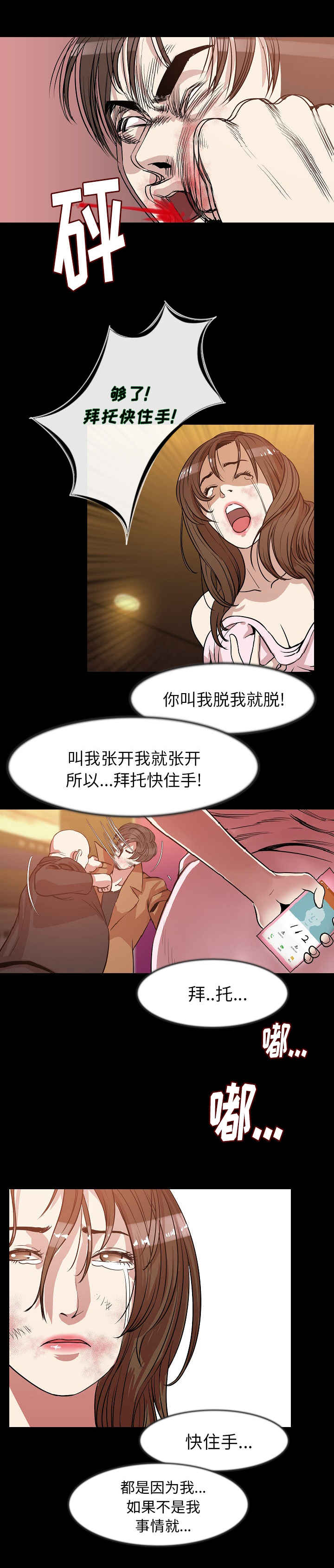 身价过亿的明星漫画,第42章：报警2图