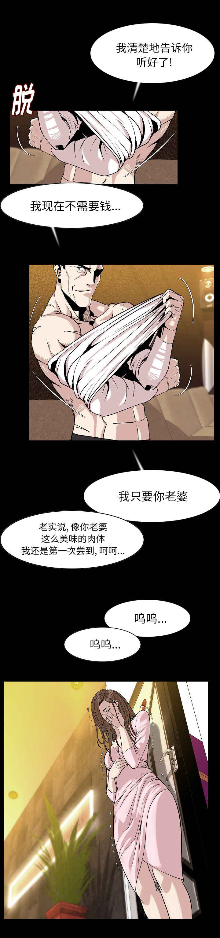 身价韩剧在线观看高清漫画,第38章：我们回家吧1图