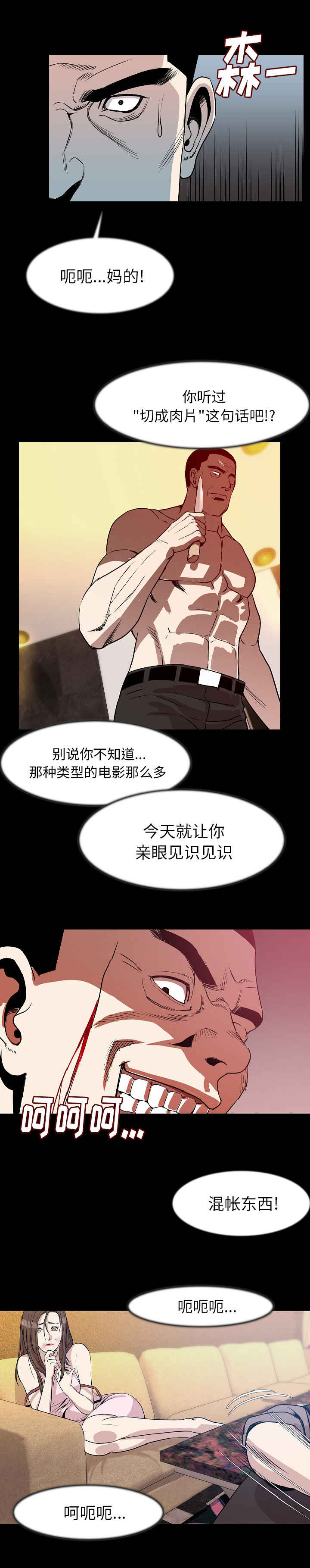 身价最高的足球运动员漫画,第42章：报警1图