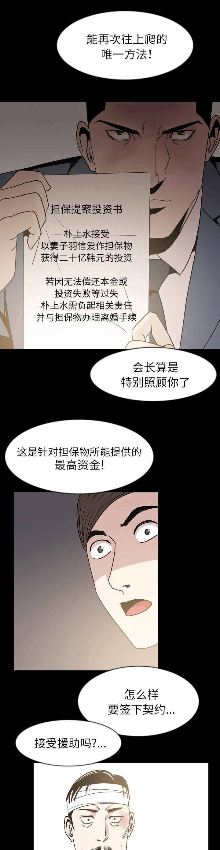 身价第二季什么时候出漫画,第44章：撞见2图