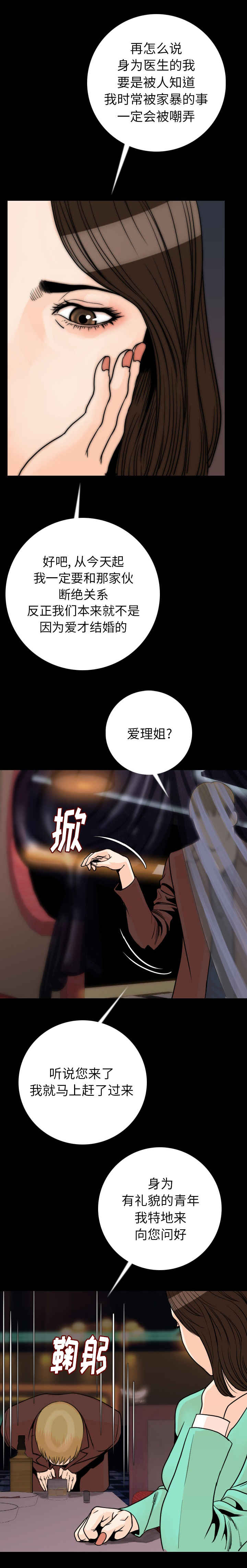 身价漫画,第23章：困倦1图