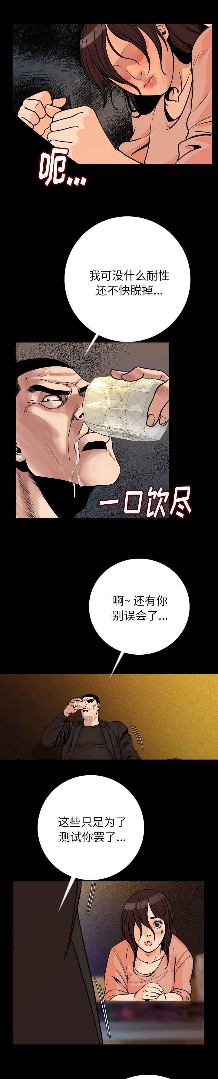 身价韩国电视剧在线观看完整免费漫画,第9章：脱掉1图