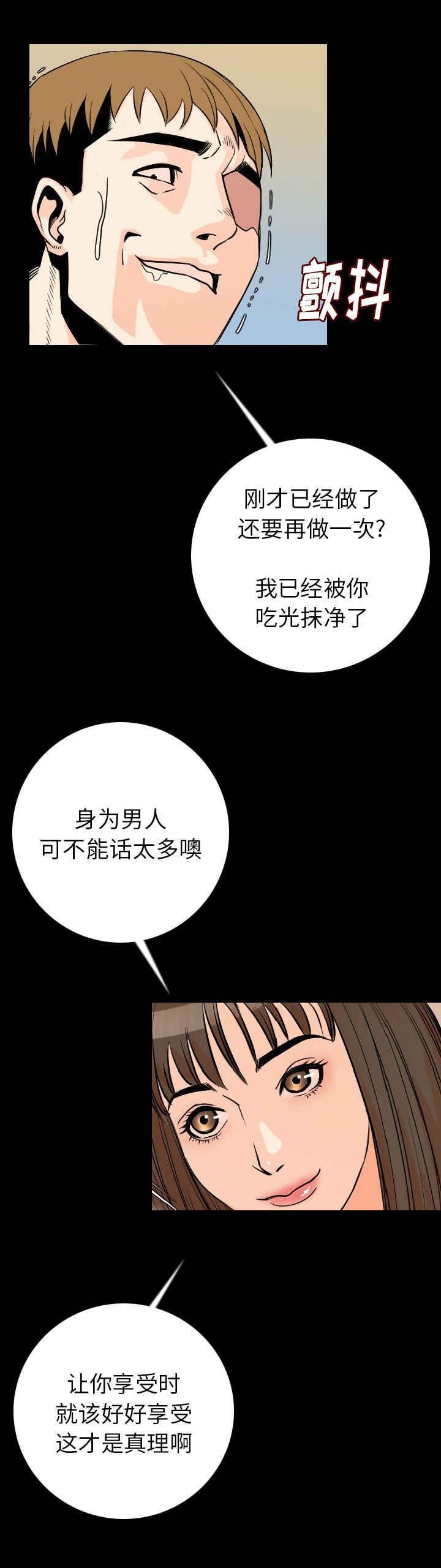 身价千亿漫画,第19章：惊恐2图