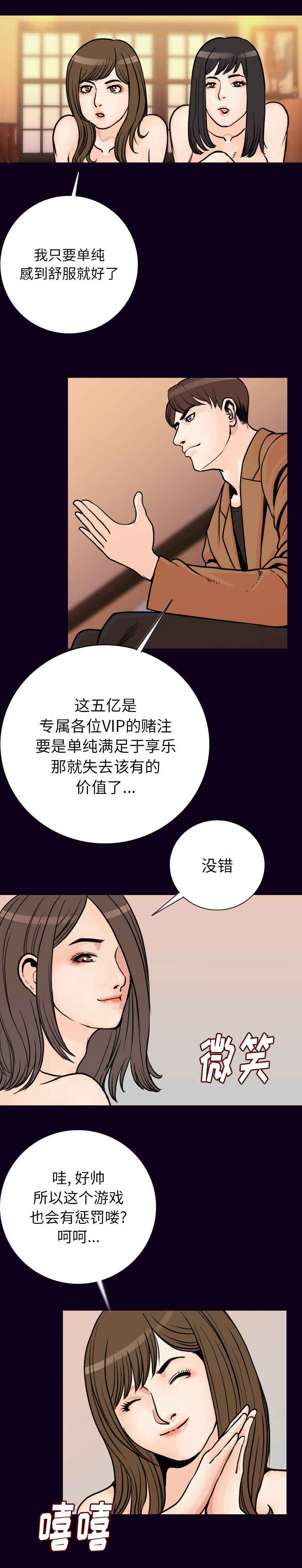 身价漫画,第28章：咬牙切齿2图