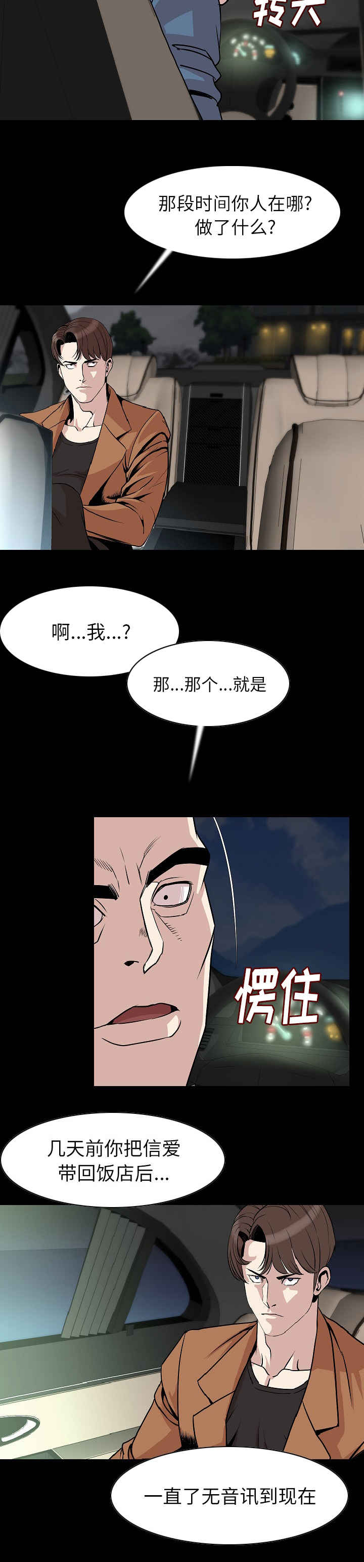 身价韩剧在线观看高清漫画,第38章：我们回家吧2图