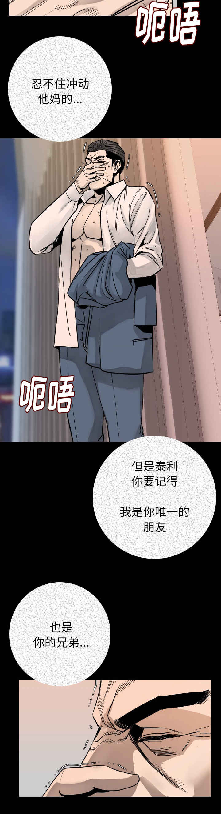 身价100亿主持人漫画,第26章：红颜祸水1图