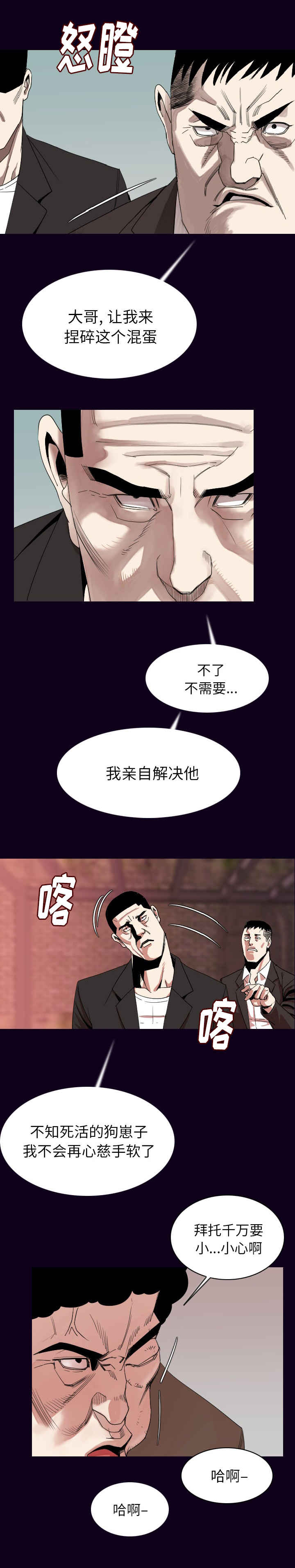 身价电影漫画,第30章：负责1图