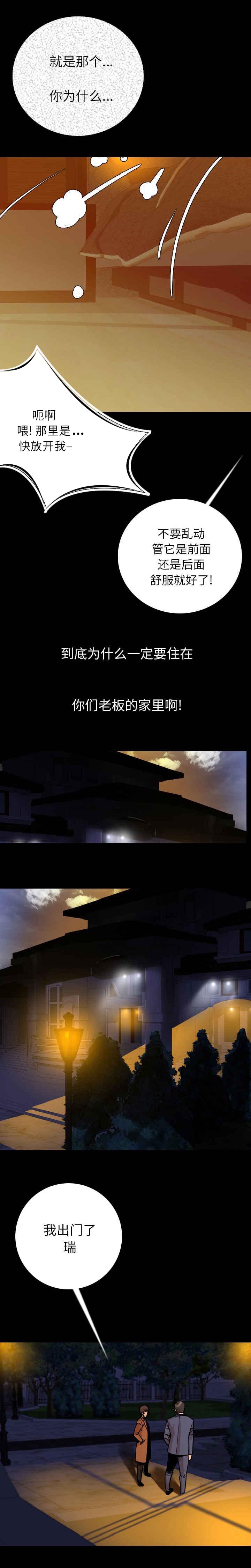 身价总裁追爱漫画,第15章：索命2图