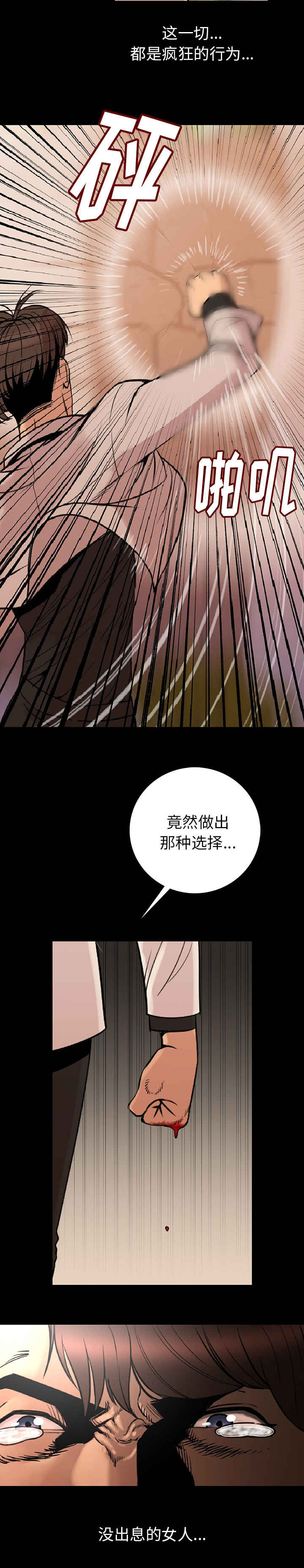 身价的意思漫画,第3章：粗暴一点对待我2图