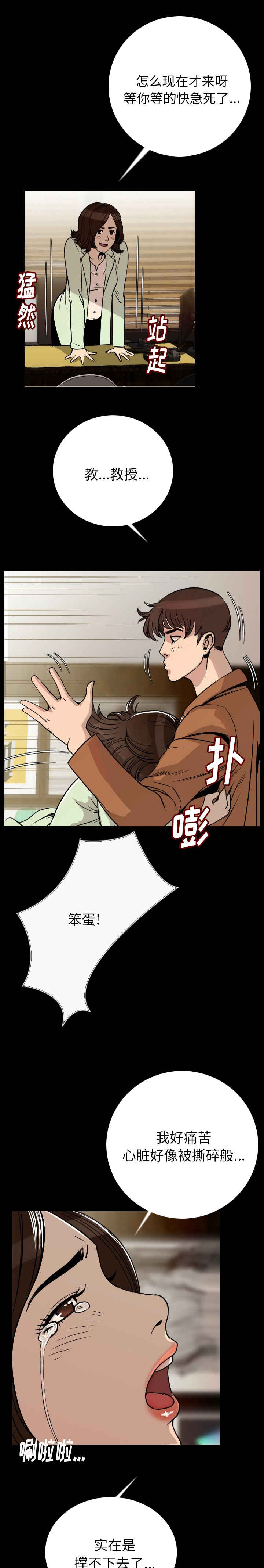 身价千万开什么车漫画,第8章：虐待1图