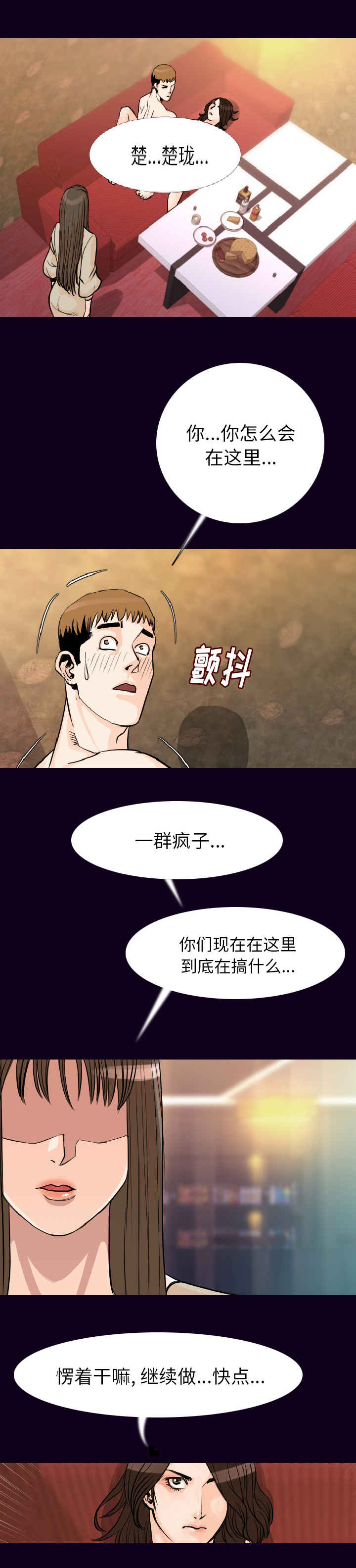 身价亿万的痣漫画,第29章：玩法2图