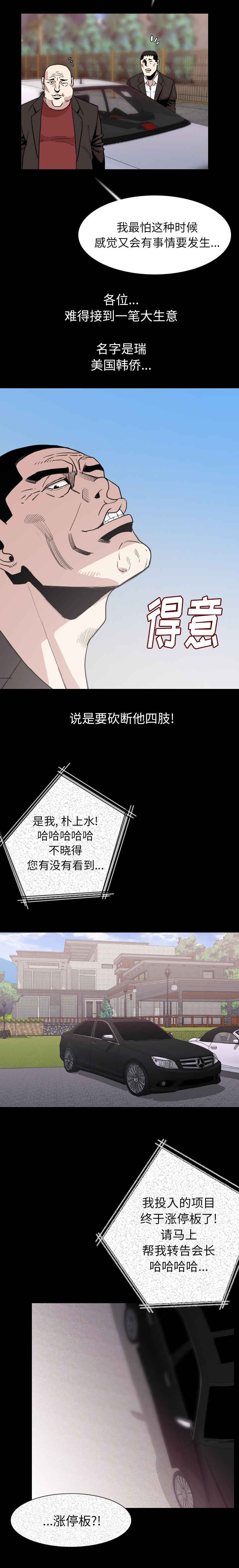 身价韩国电视剧在线观看完整免费漫画,第33章：温柔一点1图