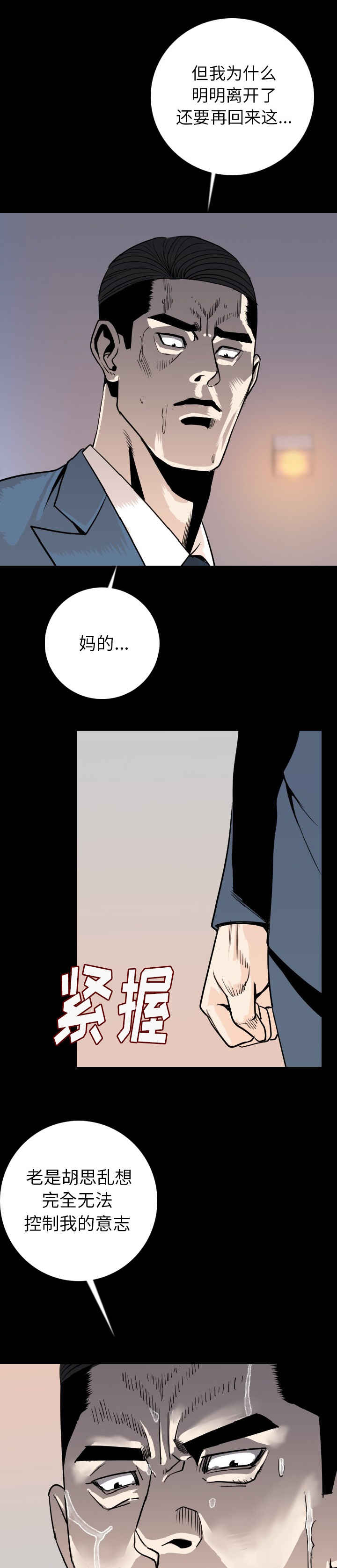 身价亿万的痣漫画,第24章：无法忍耐2图