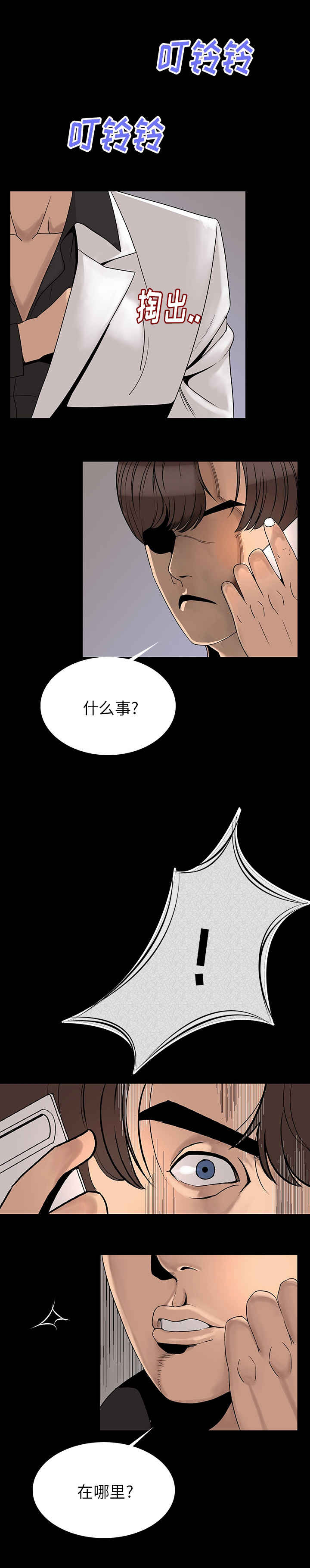 身价和资产的区别漫画,第1章：终于找到你2图