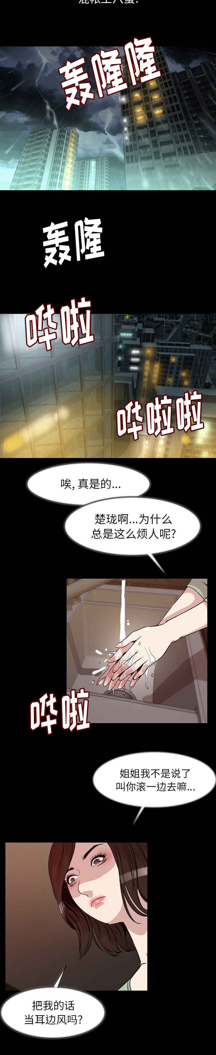 身价百倍近义词漫画,第41章：全都去死1图