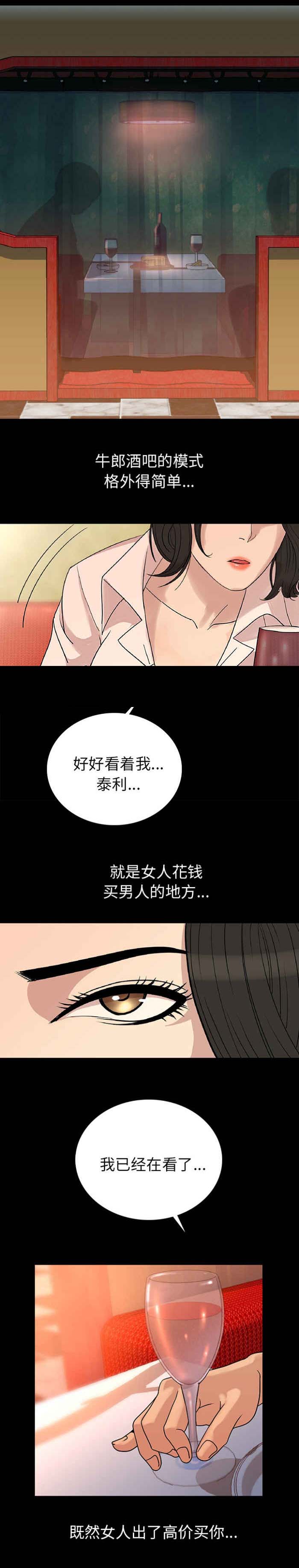 身价百亿了才来系统笔趣阁漫画,第3章：粗暴一点对待我1图