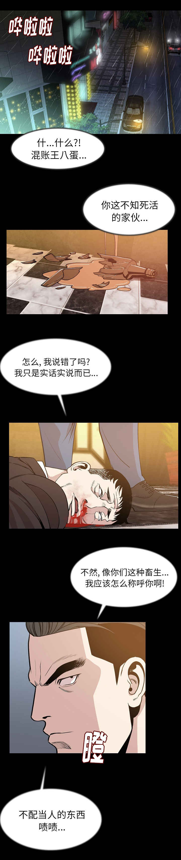 身价过亿总裁业余爱好当乞丐漫画,第42章：报警1图