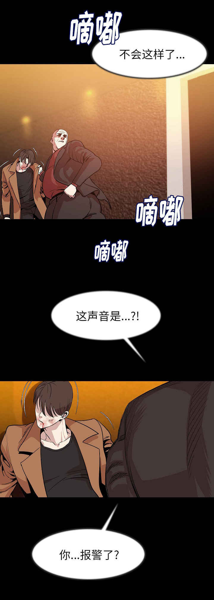 身价过亿的明星漫画,第42章：报警1图