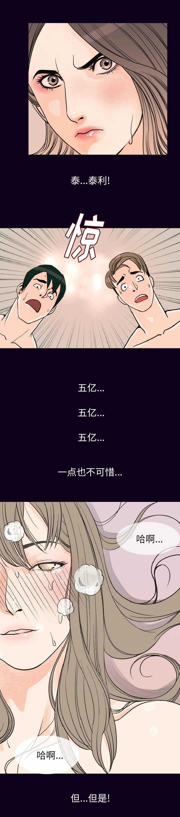 身价100亿的球星漫画,第30章：负责2图