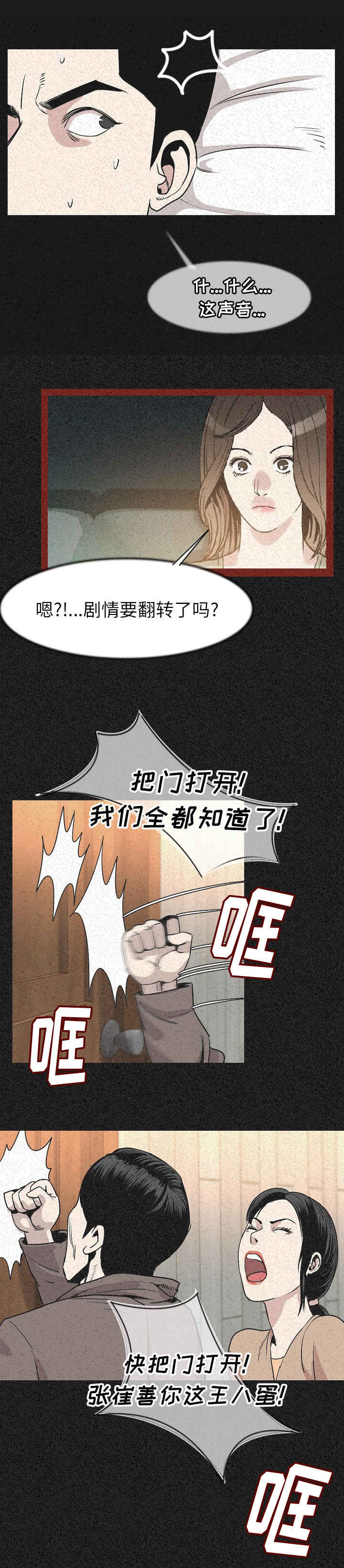 身价全集解说漫画,第41章：全都去死2图