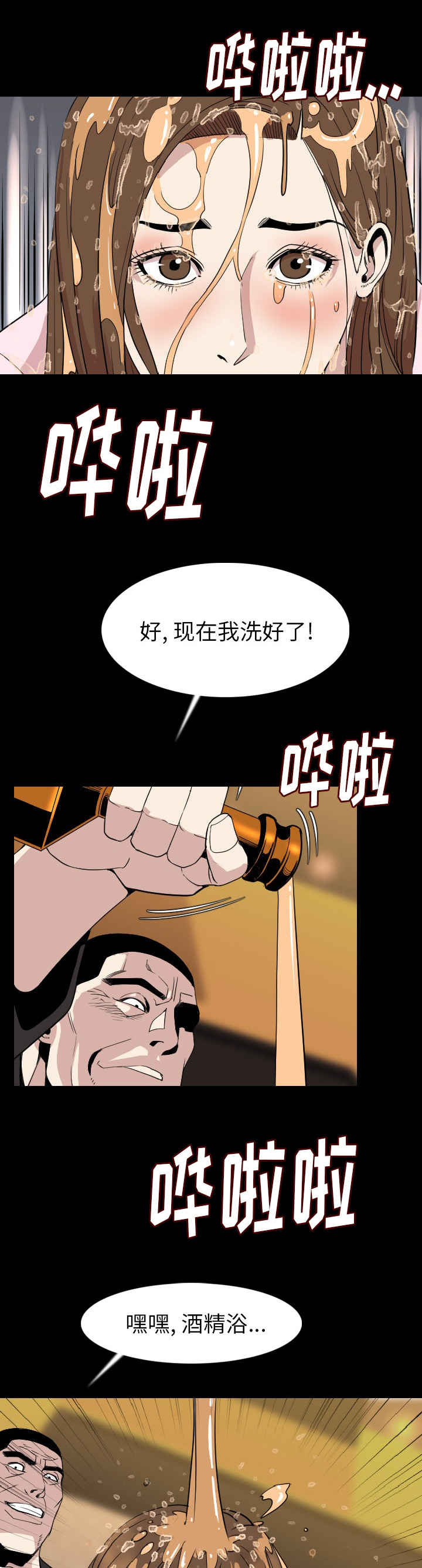 身价漫画,第36章：狗杂碎1图