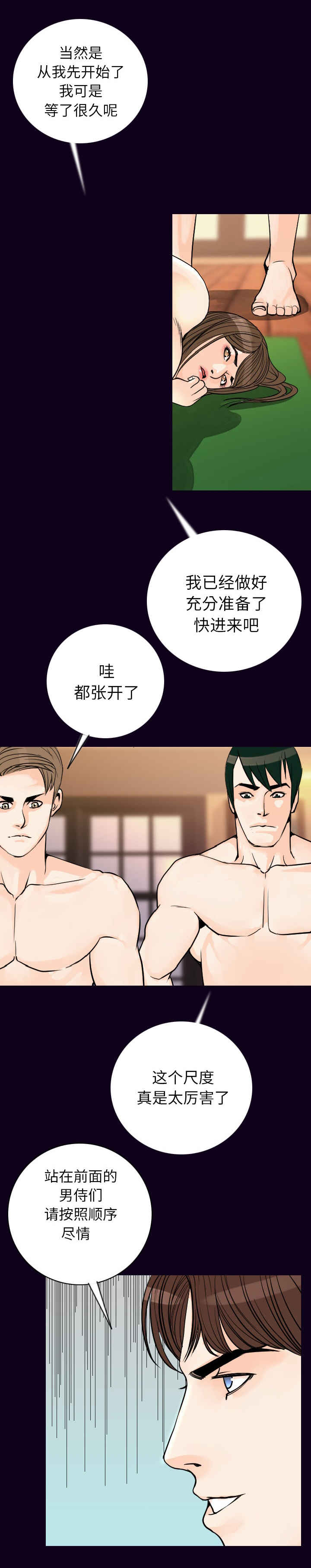 身价多少算有钱人漫画,第29章：玩法2图