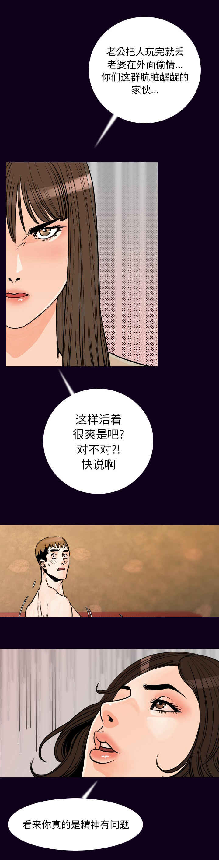 身价亿万的痣漫画,第29章：玩法2图