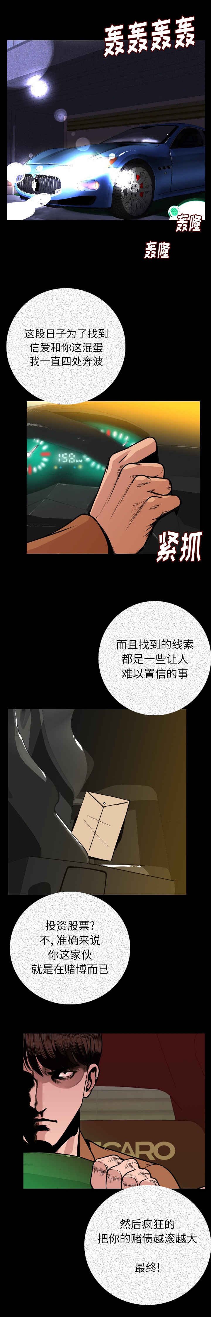 身价总裁追爱漫画,第15章：索命2图