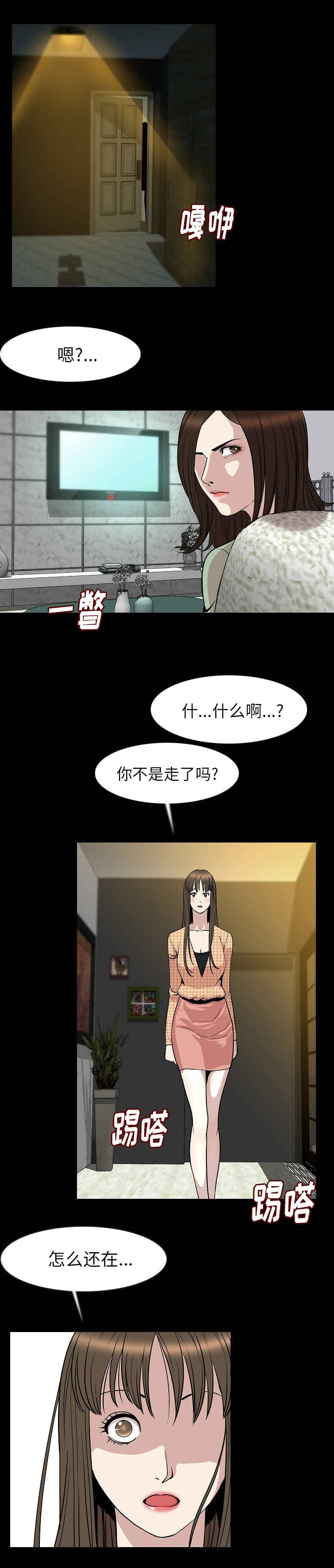 身价漫画,第39章：震惊2图