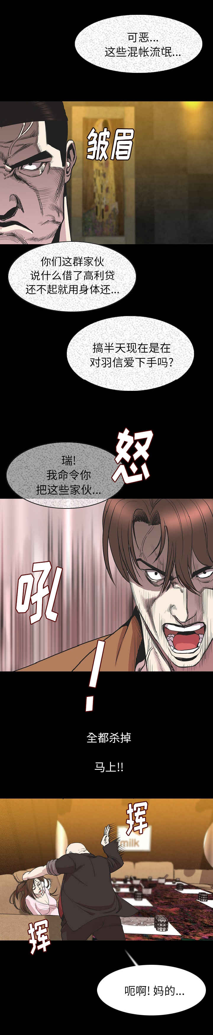 身价过亿漫画,第40章：打架1图