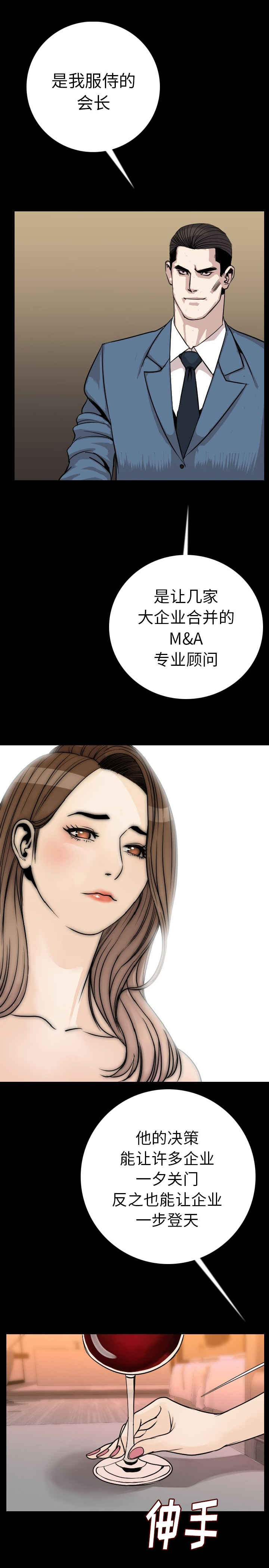 身价韩剧在线观看完整版免费高清下载漫画,第21章：投入1图