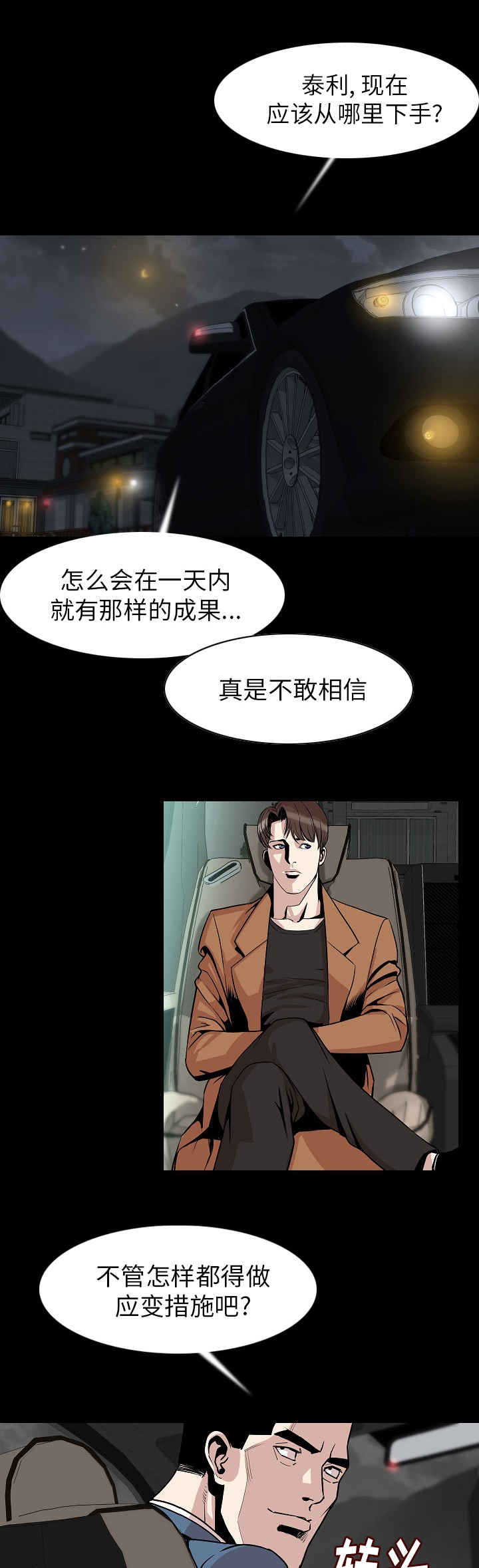 身价韩剧在线观看高清漫画,第38章：我们回家吧1图