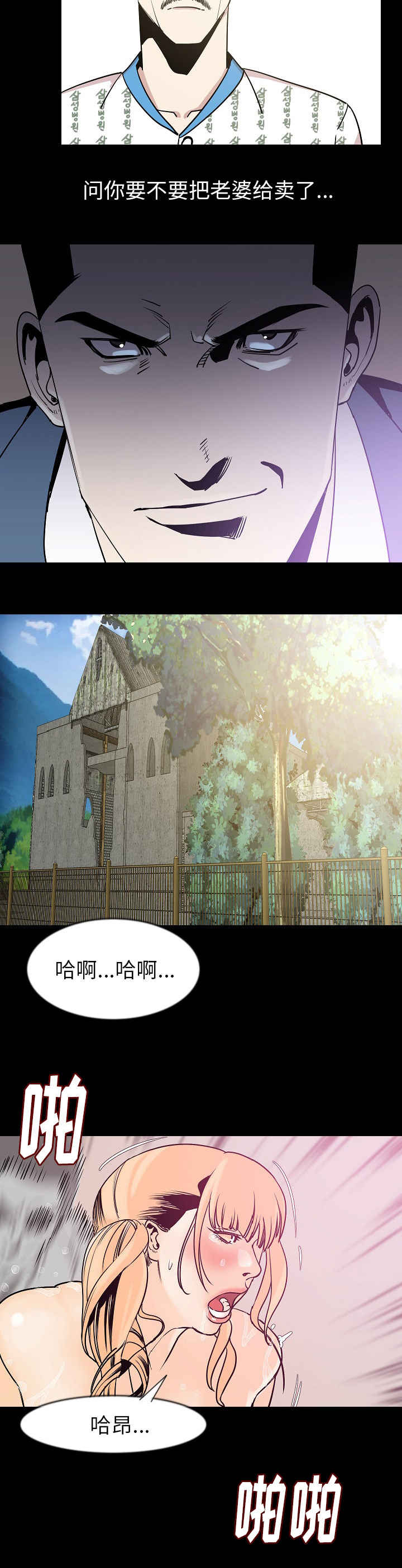 身价过亿的老板假扮自己男朋友漫画,第44章：撞见1图