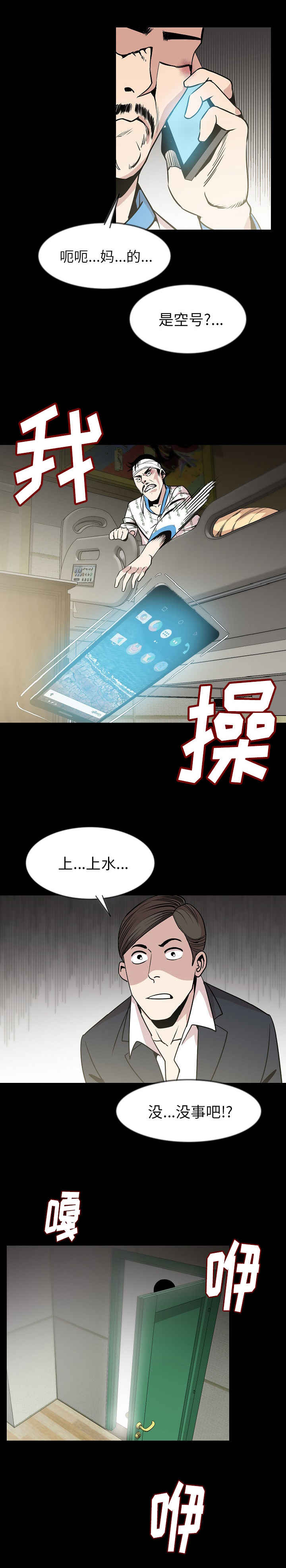 身价漫画,第44章：撞见1图