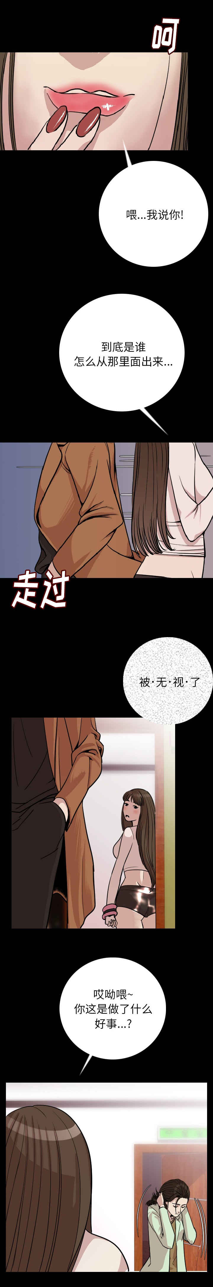 身价多少算有钱人漫画,第11章：敲门声2图