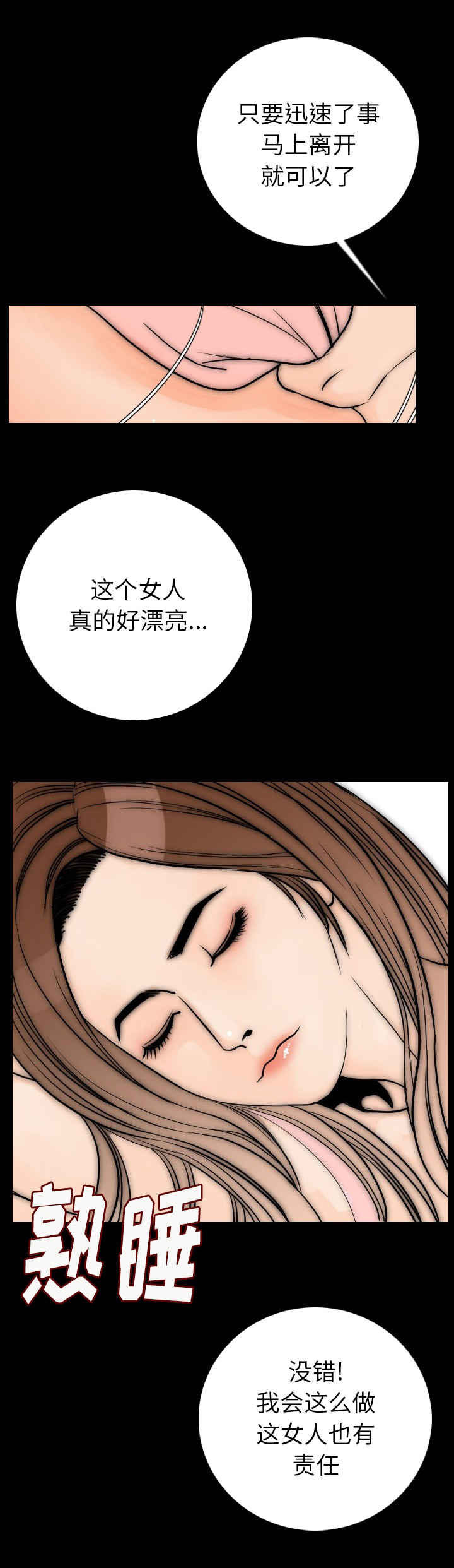 身价有什么用漫画,第24章：无法忍耐2图