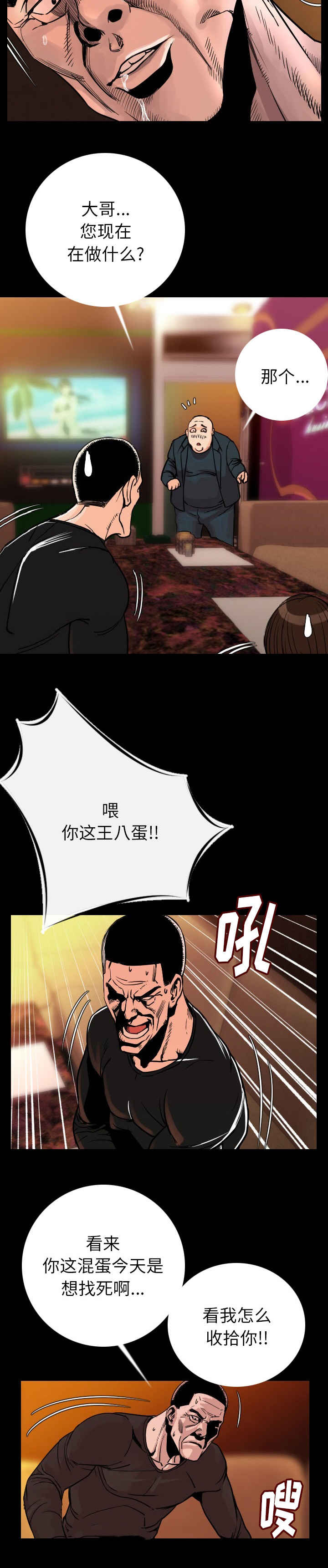 身价漫画,第12章：陪你好好玩2图