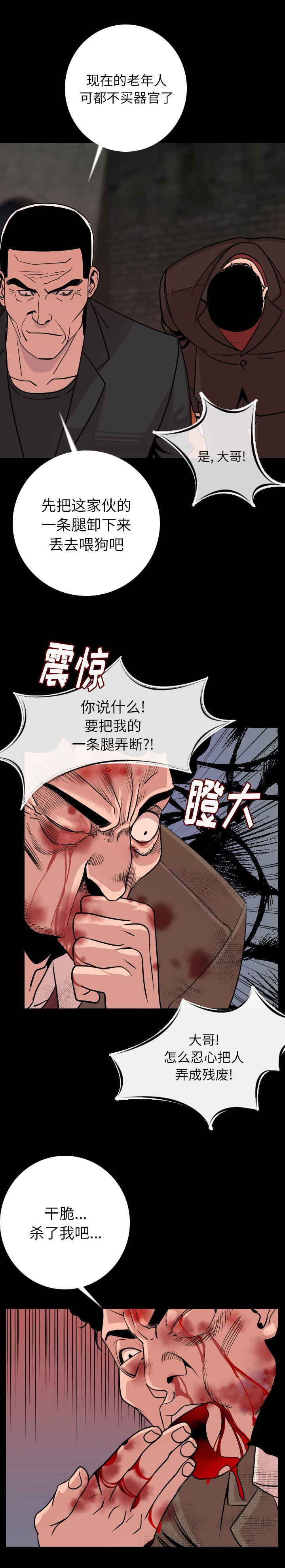 身价韩剧迅雷下载资源漫画,第13章：让你当残废1图