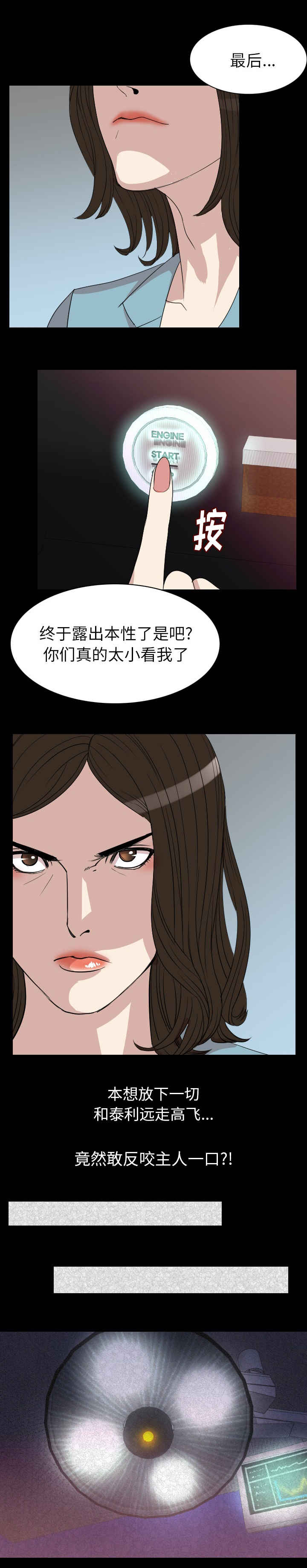 身价韩国电视剧在线观看完整免费漫画,第33章：温柔一点2图