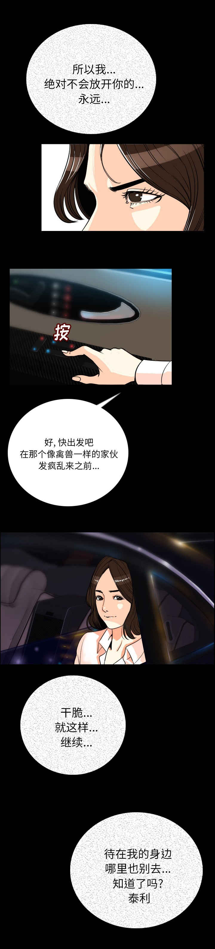 身价百倍近义词漫画,第5章：混蛋2图